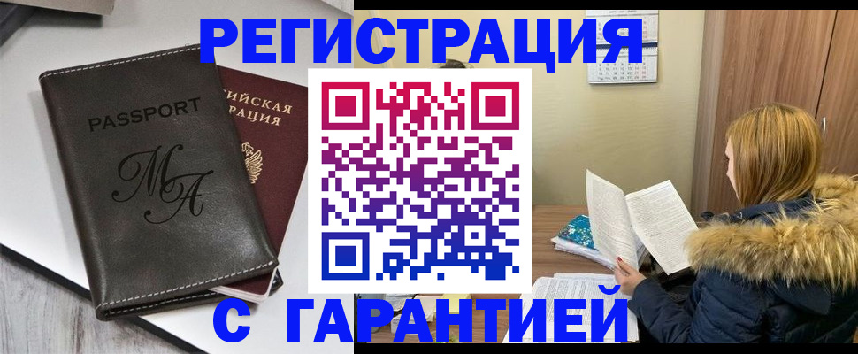 прописка для работы в Вытегре